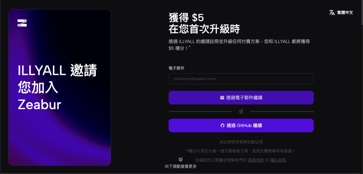n8n教學 使用Zeabur一鍵快速部署邀請