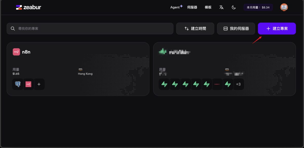 n8n教學 Zeabur部署建立專案