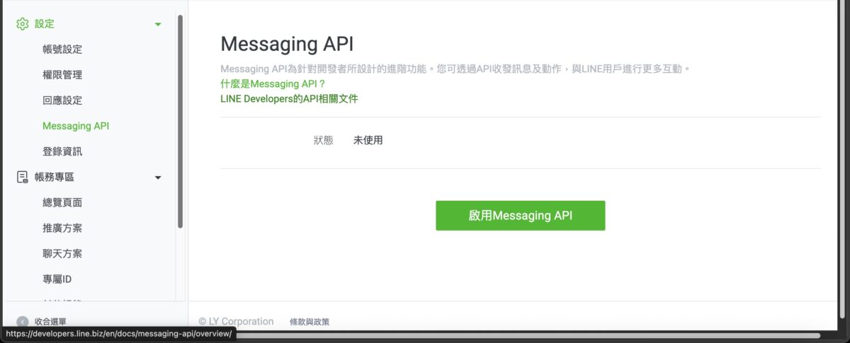 n8n教學 啟用line messaging API