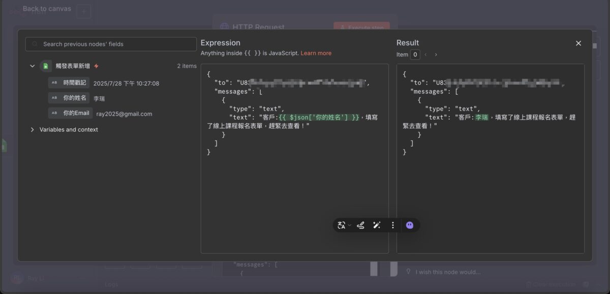 n8n教學 實際的JSON格式用於傳送Line Push API