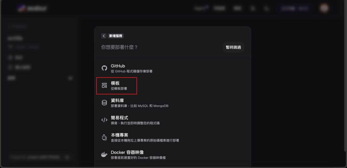 n8n教學 Zeabur部署使用模板