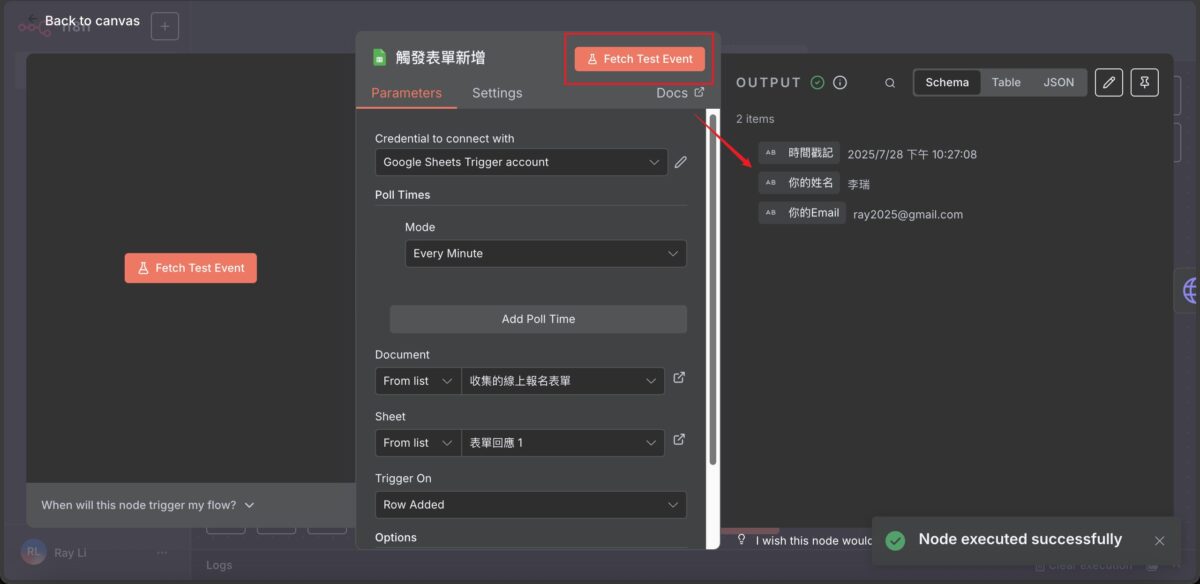n8n教學 最後點擊fetch來取得一筆最新的資料做測試